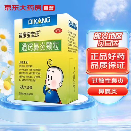 供卵代生的宝宝鼻子塞吃什么药